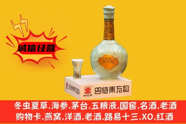 广州上门回收四特酒